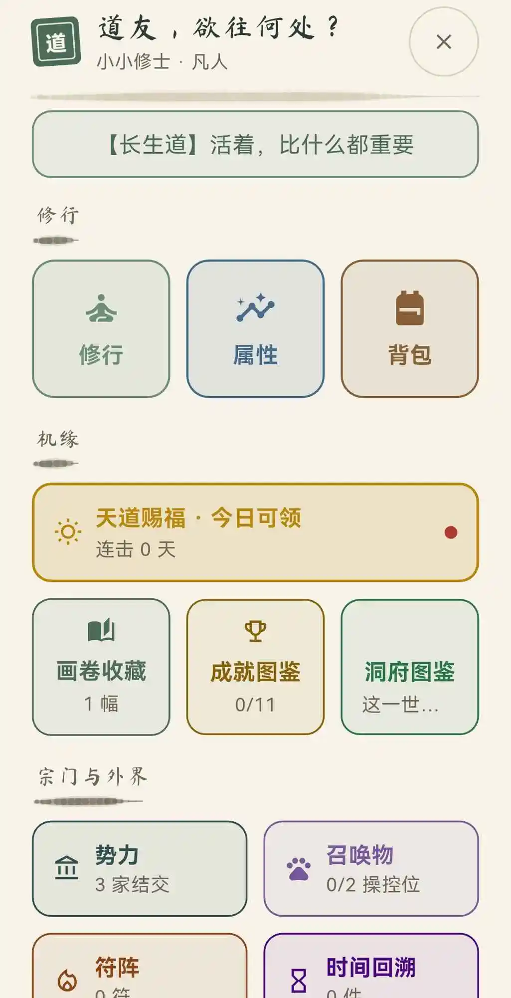 小小成就游戏v1.0.2 安卓版