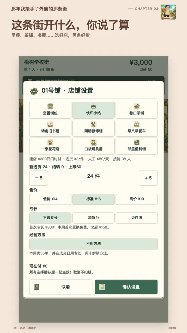 那年我接手了外婆的那条街游戏v1.503 安卓版