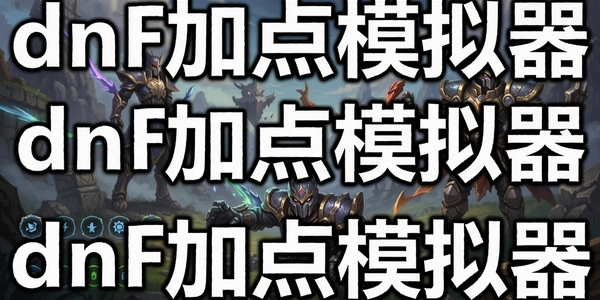 dnf�ӵ�ģ����