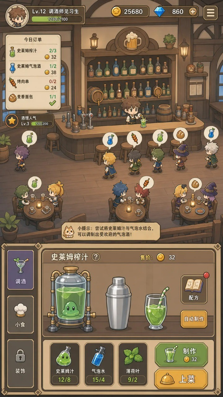 史莱姆酒保游戏v1.2 安卓版