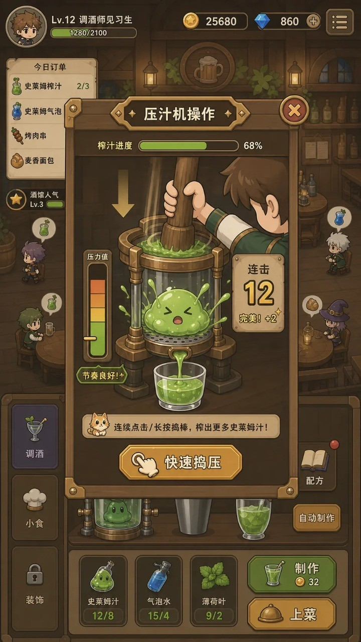 史莱姆酒保游戏v1.2 安卓版