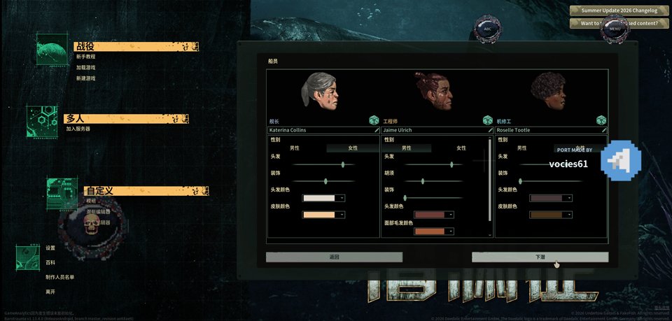 潜渊症免费版(Barotrauma)v1.13.4 最新版