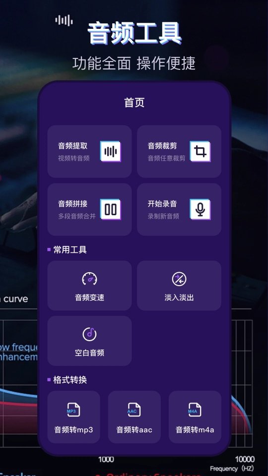 音乐播放器MP3格式转换appv3.3.1.46 安卓版
