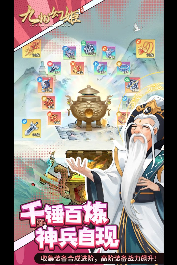 九州幻姬九游渠道服v1.0.22 安卓版