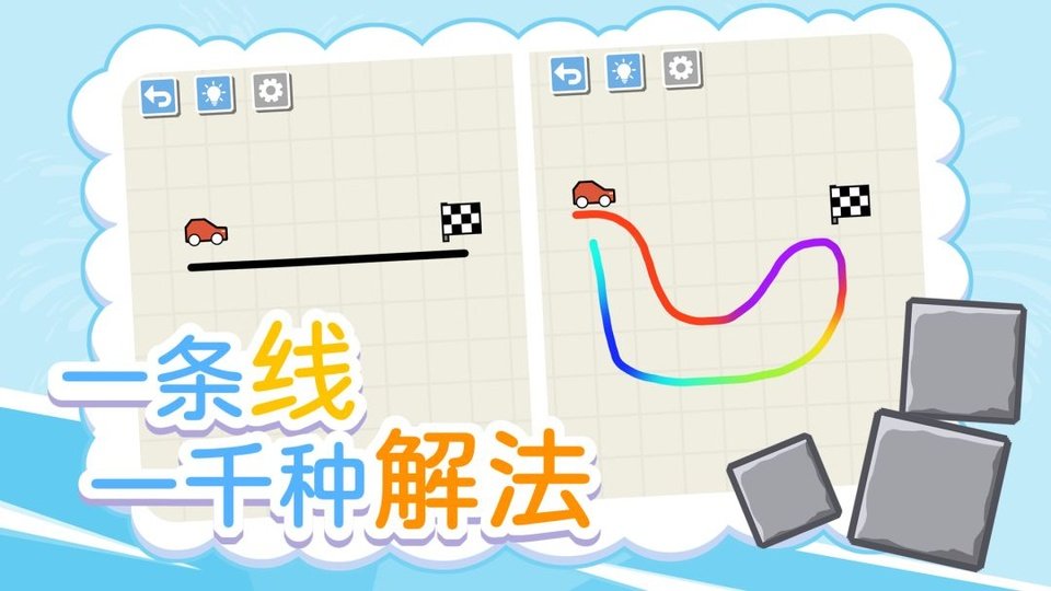 画线小车游戏v1.10.8 手机版
