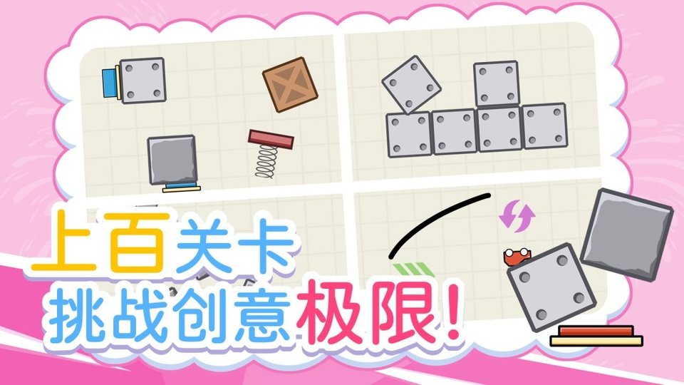 画线小车游戏v1.10.8 手机版
