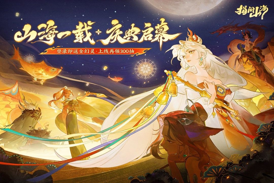 指间山海九游渠道服v99.449 安卓版