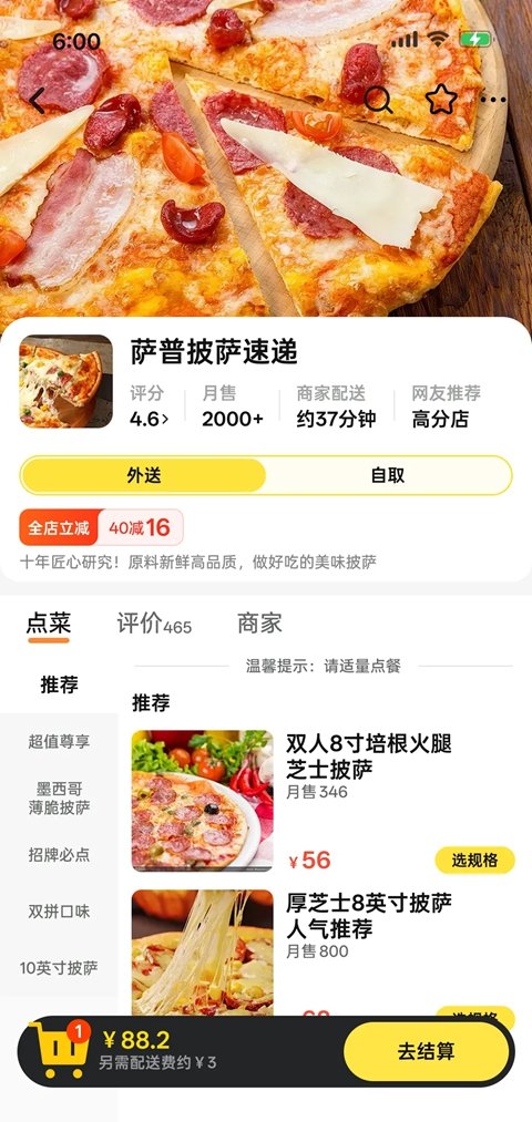 点外卖模拟器游戏v0.2.1 安卓版