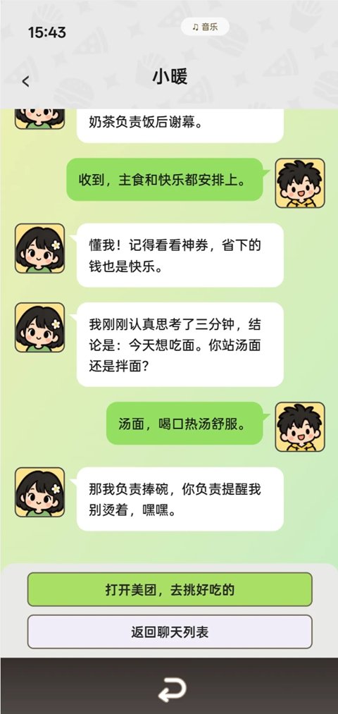 点外卖模拟器游戏v0.2.1 安卓版