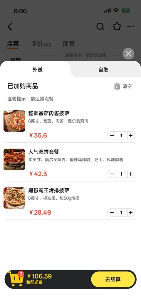 点外卖模拟器游戏v0.2.1 安卓版