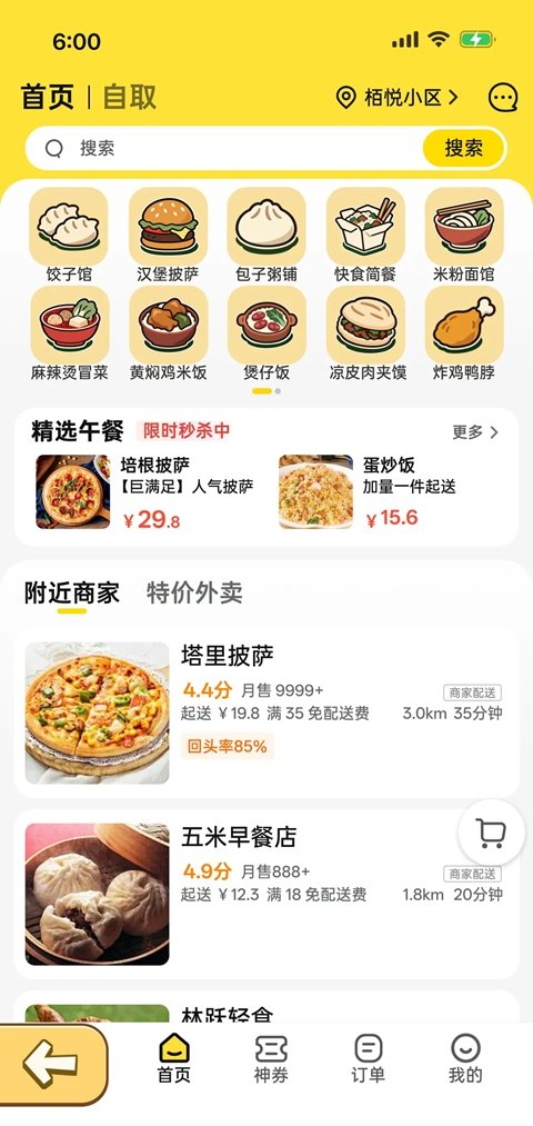 点外卖模拟器游戏v0.2.1 安卓版