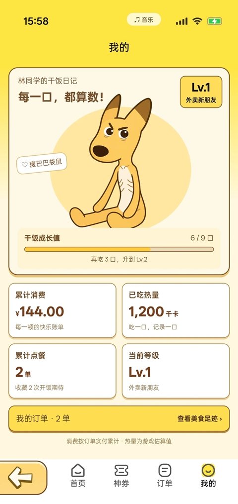 点外卖模拟器游戏v0.2.1 安卓版