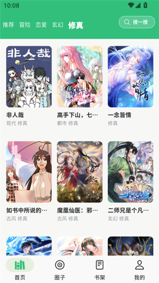 漫舍漫画免费版v1.7.0 安卓版