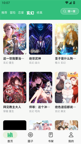漫舍漫画免费版v1.7.0 安卓版