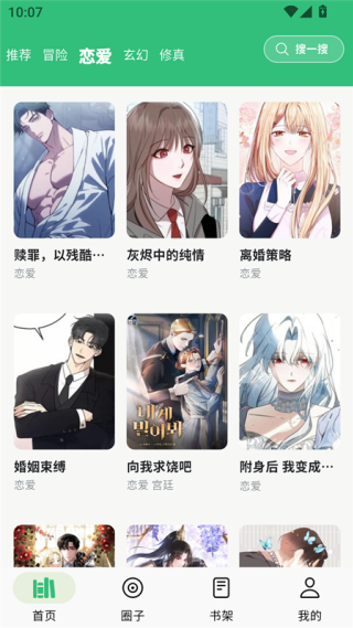 漫舍漫画免费版v1.7.0 安卓版