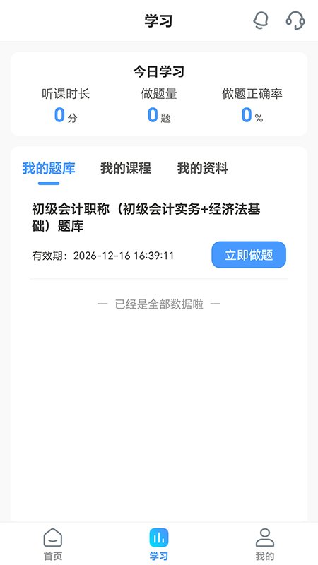 ��ѧ����appv2.1.6 ���°汾