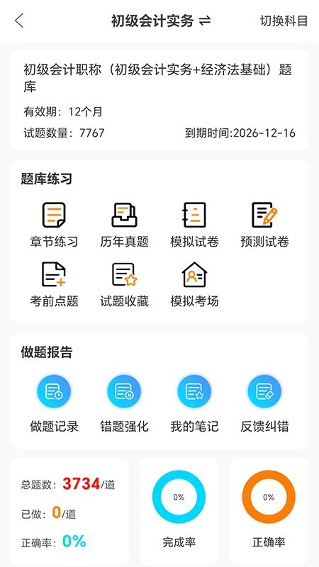 ��ѧ����appv2.1.6 ���°汾