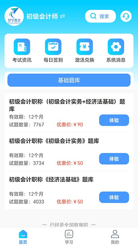 ��ѧ����appv2.1.6 ���°汾