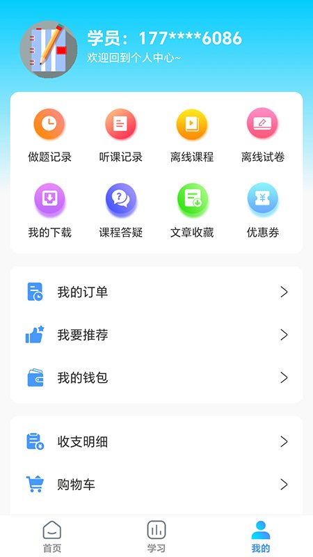 ��ѧ����appv2.1.6 ���°汾