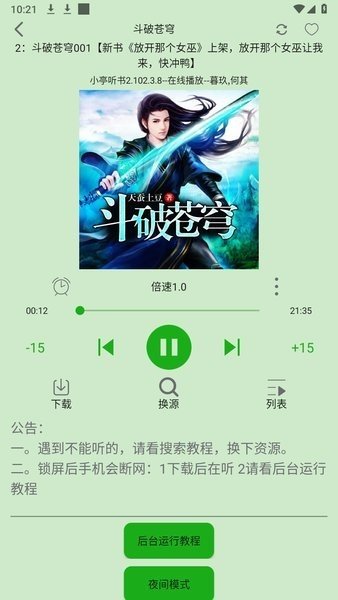 飞鸟听书app下载v2.2609 安卓版