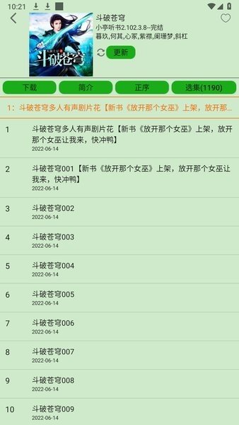 飞鸟听书app下载v2.2609 安卓版
