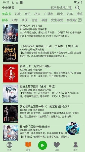 飞鸟听书app下载v2.2609 安卓版
