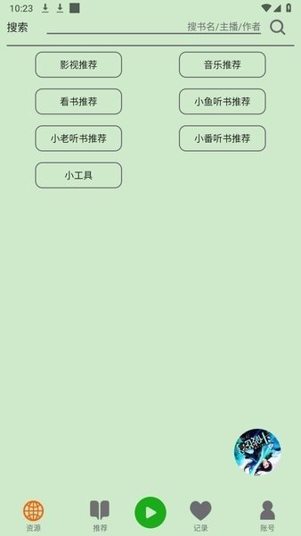 飞鸟听书app下载v2.2609 安卓版