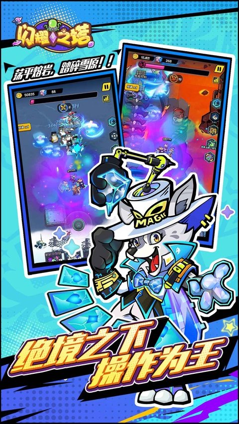 闪耀之塔最新版v2.4 手机版
