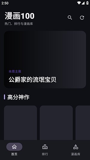 漫画天堂Proapp下载v1.0.1 安卓版