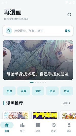 漫画天堂Proapp下载v1.0.1 安卓版