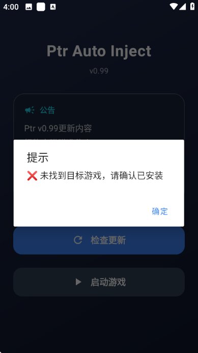超自然ptr辅助app下载(Ptr Auto Inject)v1.0 安卓版