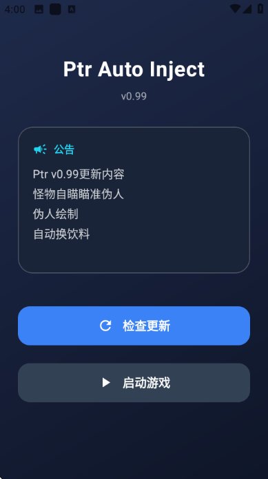 超自然ptr辅助app下载(Ptr Auto Inject)v1.0 安卓版