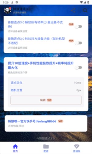 锋狼连点器免费下载(锋秋连点7.0合作版)v7.0 安卓版