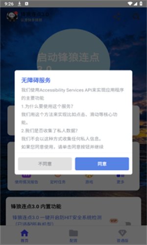锋狼连点器免费下载(锋秋连点7.0合作版)v7.0 安卓版
