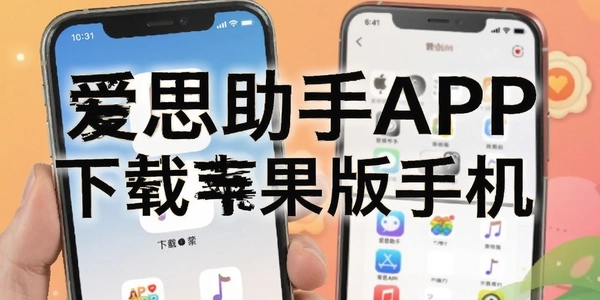 ��˼����APP����ƻ�����ֻ�