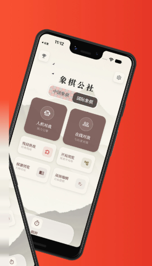 象棋公社最新版v4.2.0 官方版