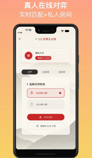 象棋公社最新版v4.2.0 官方版
