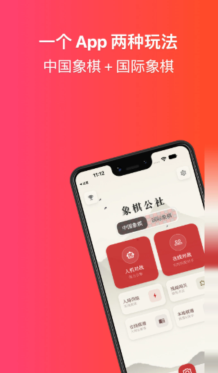 象棋公社最新版v4.2.0 官方版