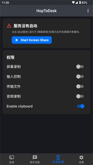 HopToDesk官方中文版下载v1.46.64 安卓版