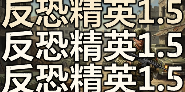 ���־�Ӣ1.5