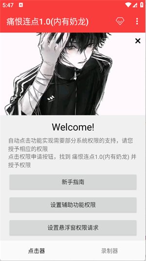 痛恨连点免费版下载(痛恨连点1.0内有奶龙)v2.0.12.30 安卓版