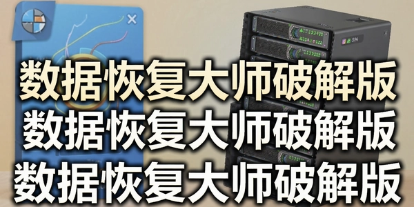 ���ݻָ���ʦ�ƽ��