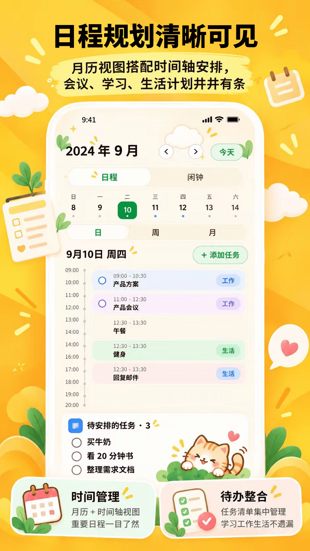 �ƻ������嵥todo��appv3.0.1.301 ��׿��