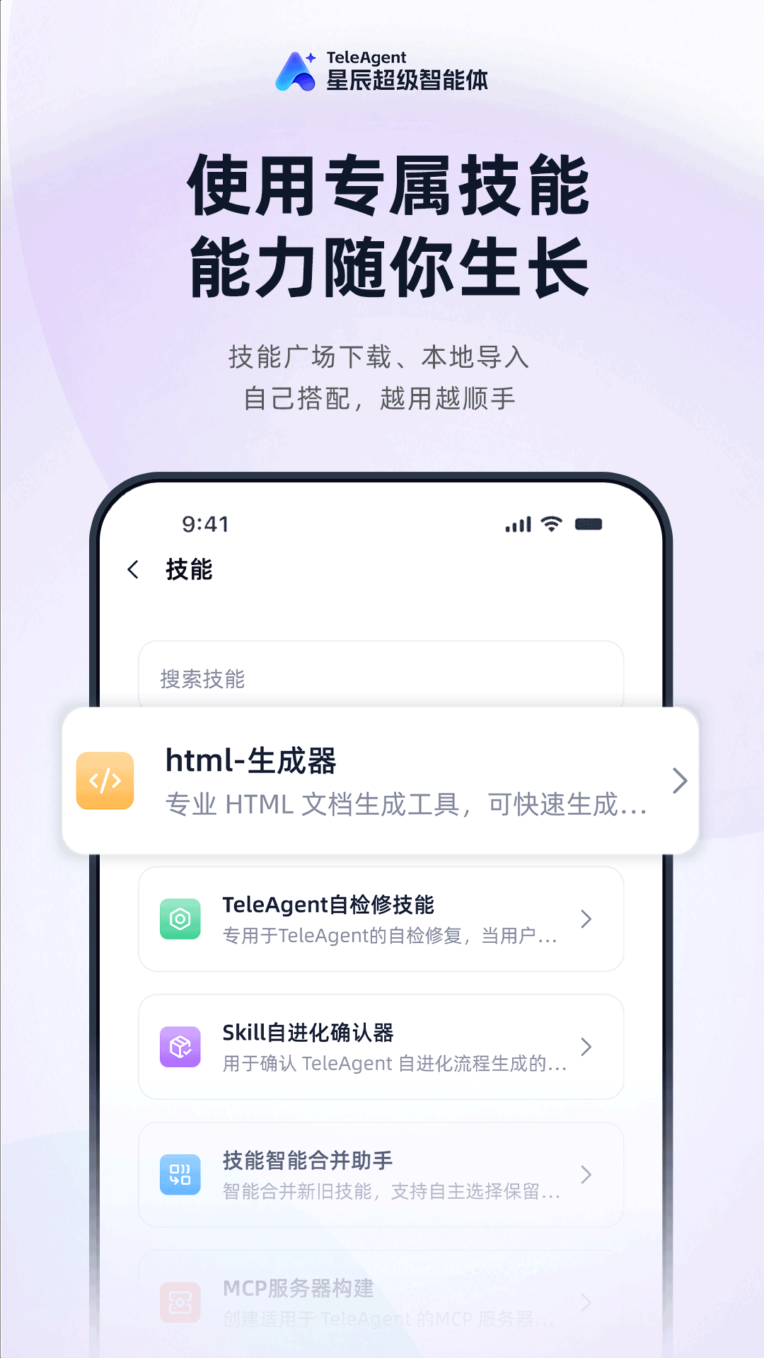 teleagent app�ٷ�����v0.1.0 ��׿��