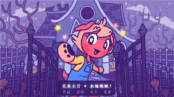 完美末日2永恒炼狱正版v3.43 安卓版