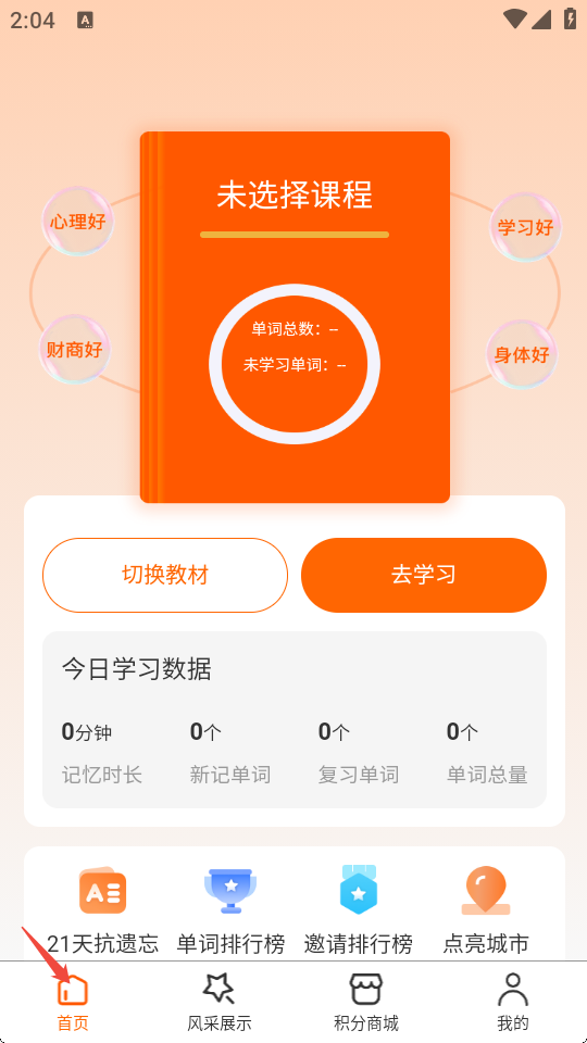 AIshow单词速记