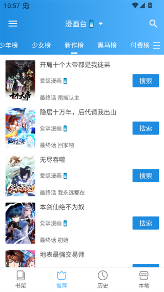 刺桐漫画软件官方版v24.05.25 安卓版