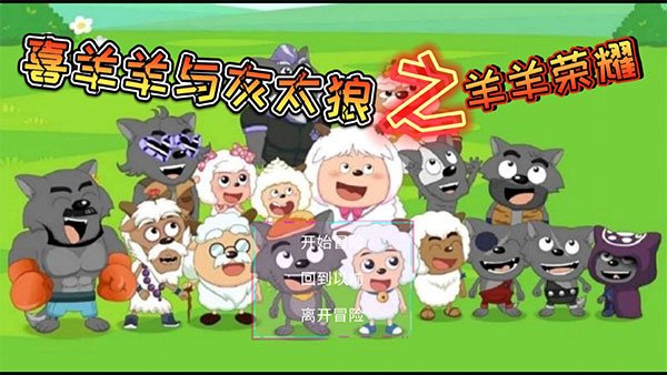 羊羊荣耀最新版v20.08.132009 手机版