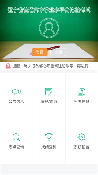 辽宁招生考试成绩查询软件下载安装(辽宁学考)v2.7.9 安卓版