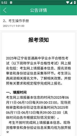 辽宁招生考试成绩查询软件下载安装(辽宁学考)v2.7.9 安卓版